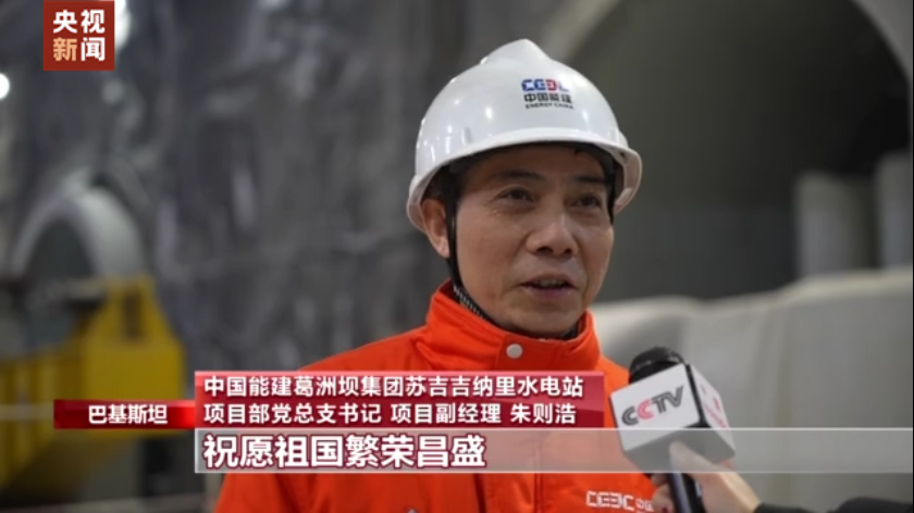 四海同贺中国年丨海外建设者坚守岗位 庆新春送祝福
