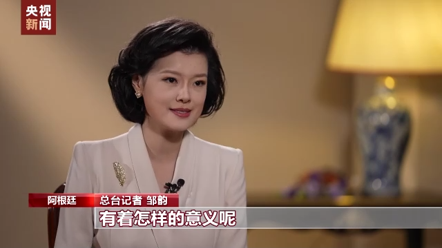 总台记者专访丨阿根廷外长：中国是阿根廷重要的贸易伙伴