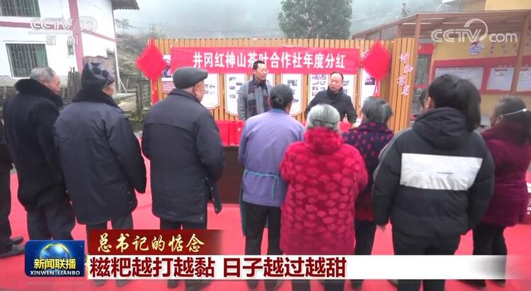 【总书记的惦念】糍粑越打越黏 日子越过越甜