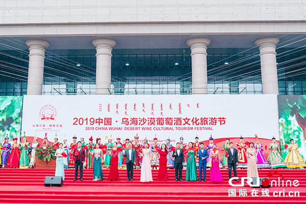 【供稿待审】内蒙古丨2019乌海沙漠葡萄酒文化旅游节成功开幕（生态进行时）