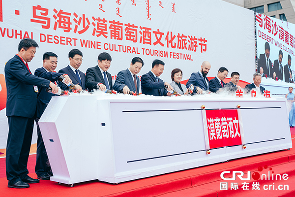 【供稿待审】内蒙古丨2019乌海沙漠葡萄酒文化旅游节成功开幕（生态进行时）