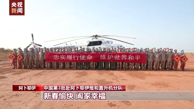 中外维和官兵同圆和平梦 共庆中国年