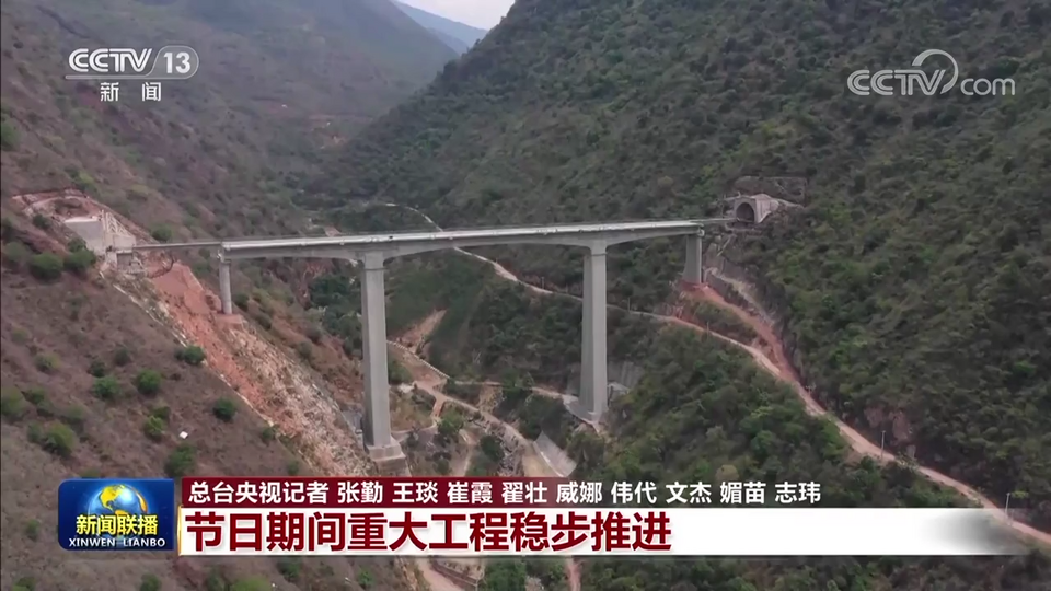 【新春走基层】节日期间重大工程稳步推进