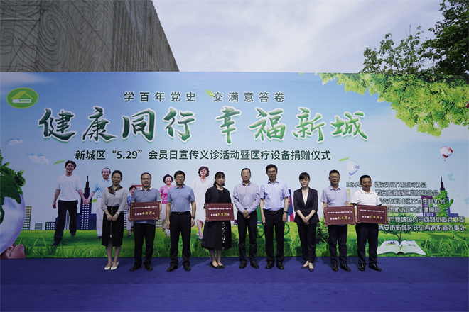 西安市新城区努力开创新时代计生协事业新局面_fororder_健康同行 真心服务群众需求 ——2021年5月13日，区计生协联合多家单位开展“学百年党史 交满意答卷——健康同行 幸福新城主题活动”，开展义诊服务、捐赠医疗设备，服务群众需求。