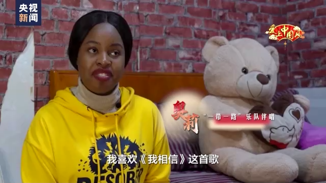 爱上中国风丨“一带一路”乐队：用歌声向世界介绍中国