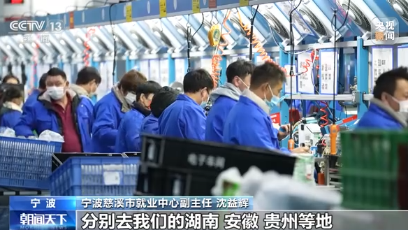 一线调研丨浙江宁波：冲刺开门红 首批11家外贸企业跨省招工