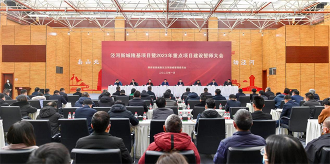 西咸新区泾河新城召开誓师大会推进项目建设_fororder_图片4