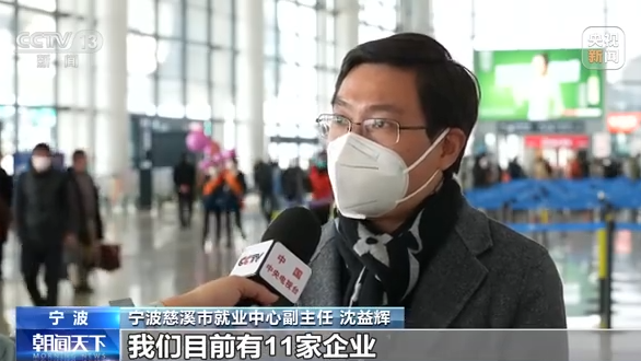 一线调研丨浙江宁波：冲刺开门红 首批11家外贸企业跨省招工