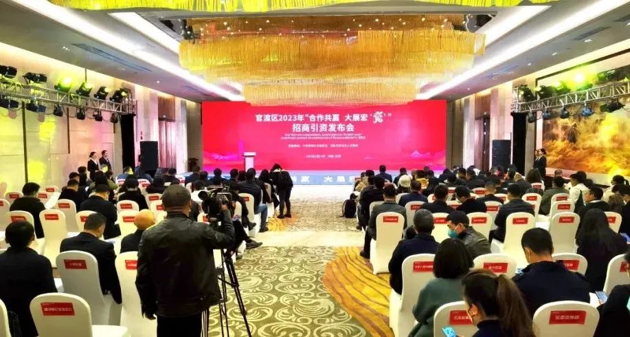 昆明官渡举行2023招商引资发布会 引进21家知名企业_fororder_1