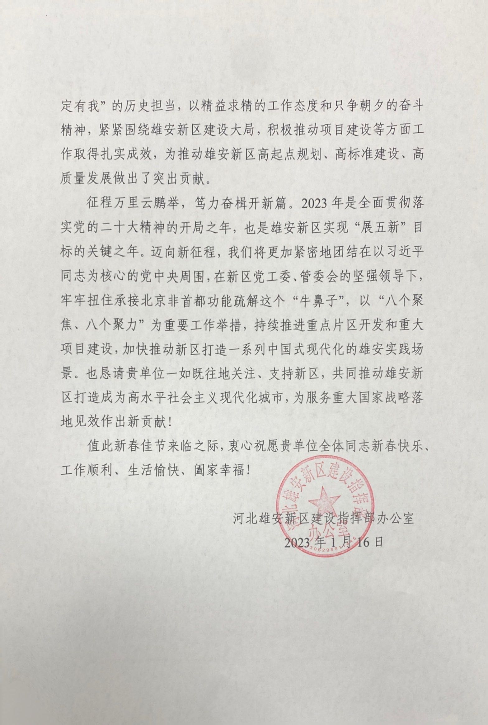 中冶天工集团雄安新区容西片区能源站项目收到建设单位感谢信_fororder_图片9