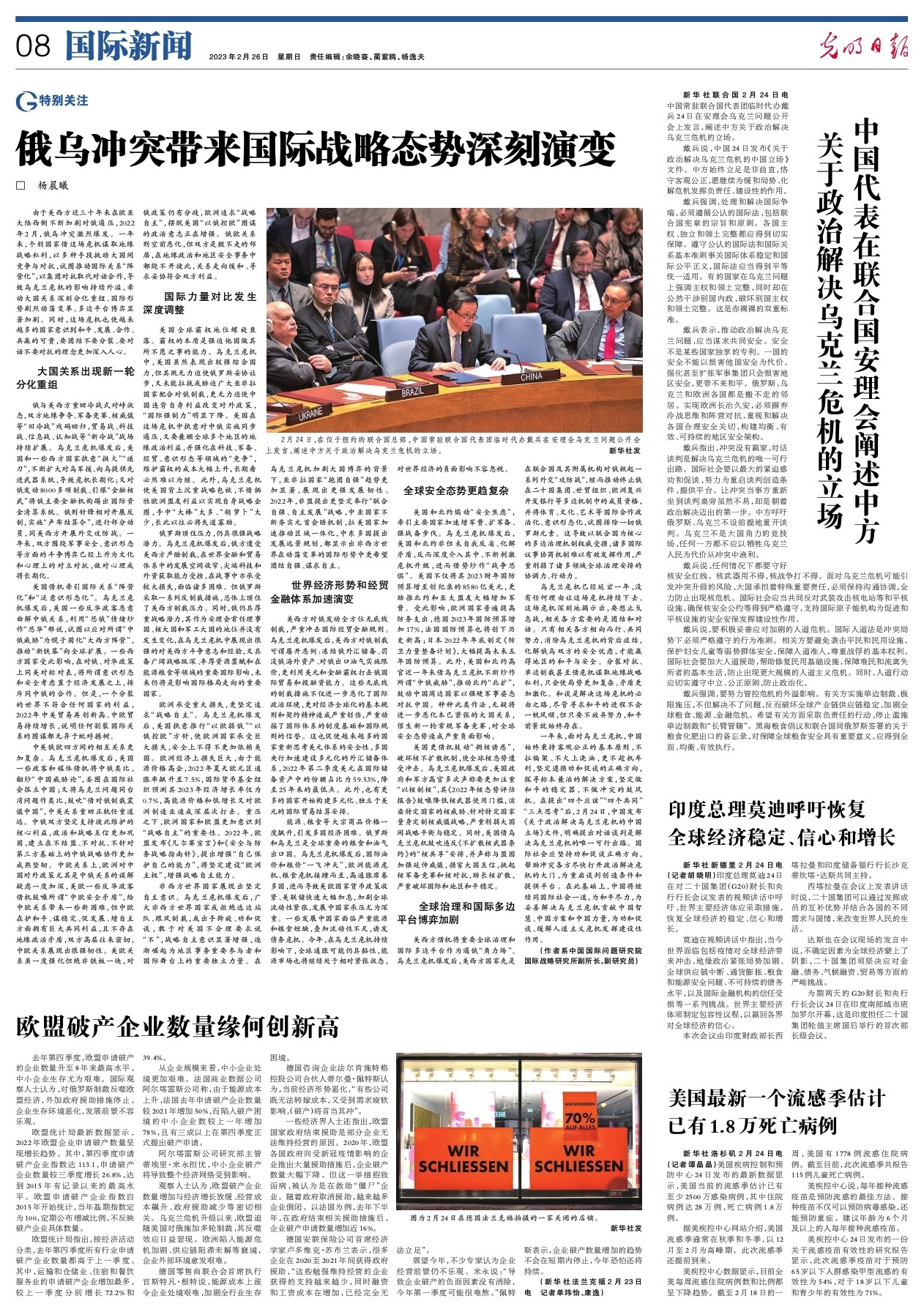 俄乌冲突带来国际战略态势深刻演变_fororder_08_big