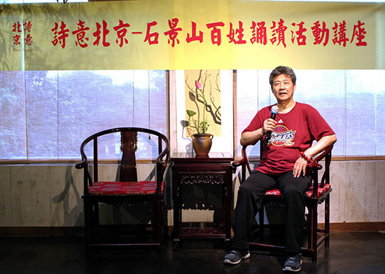 诗聚石景山-诗意北京百姓诵读活动之现代诗创作方法讲座举行