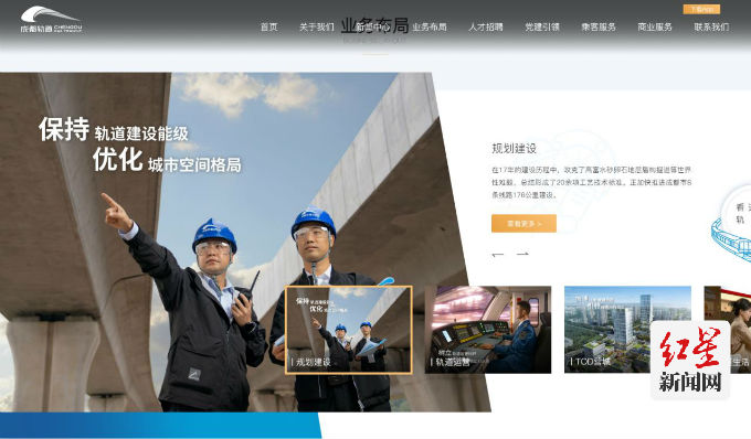 （转载）浏览体验更高效 成都轨道集团官方网站改版上线