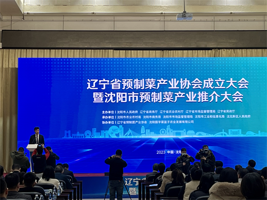 辽宁省预制菜“航母”在沈北启航_fororder_图片1