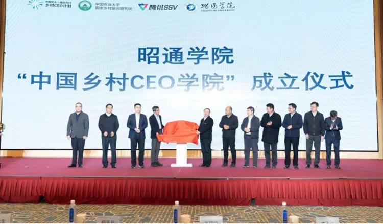 “中国农大—腾讯为村乡村CE0计划”一期总结大会在昭通隆重举行_fororder_1