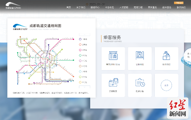 （转载）浏览体验更高效 成都轨道集团官方网站改版上线