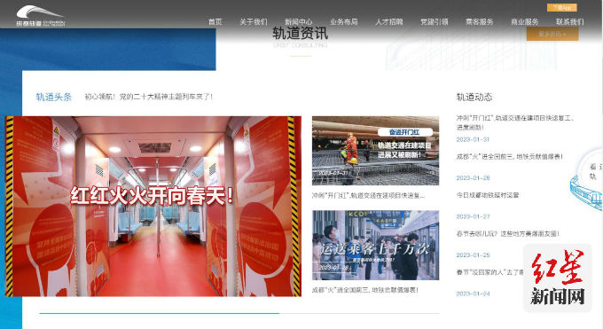 （转载）浏览体验更高效 成都轨道集团官方网站改版上线