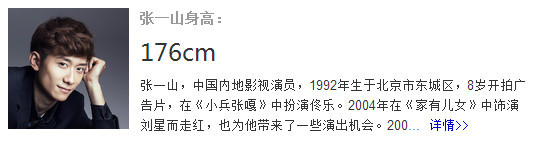 张一山