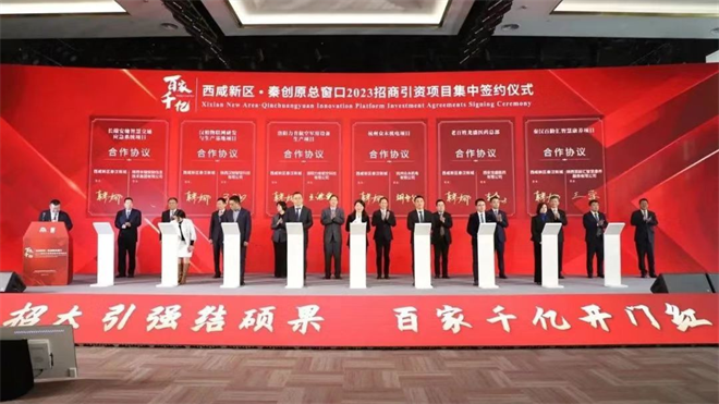 总投资204亿元！西咸新区秦汉新城14个项目集中签约_fororder_图片4