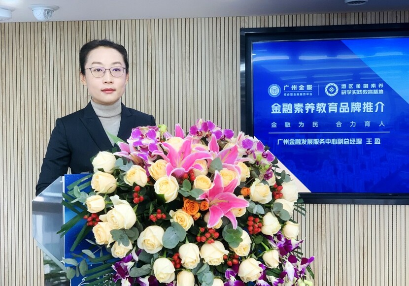 湾区金融素养研学实践教育基地首个线上特色金融合作场景正式落地_fororder_333