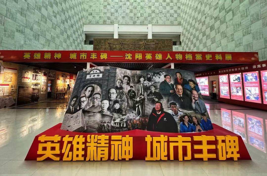 沈阳：“英雄精神 城市丰碑”网上展览正式上线