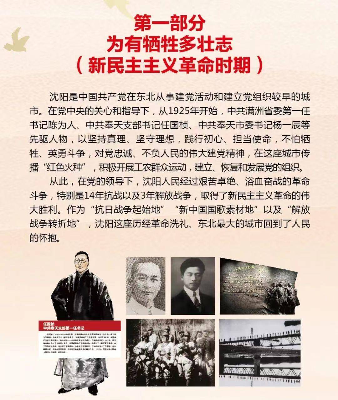 沈阳：“英雄精神 城市丰碑”网上展览正式上线