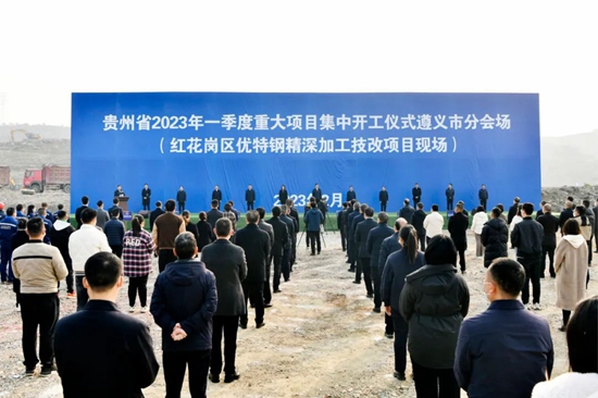 2023年遵义市一季度重大项目集中开工_fororder_遵义2