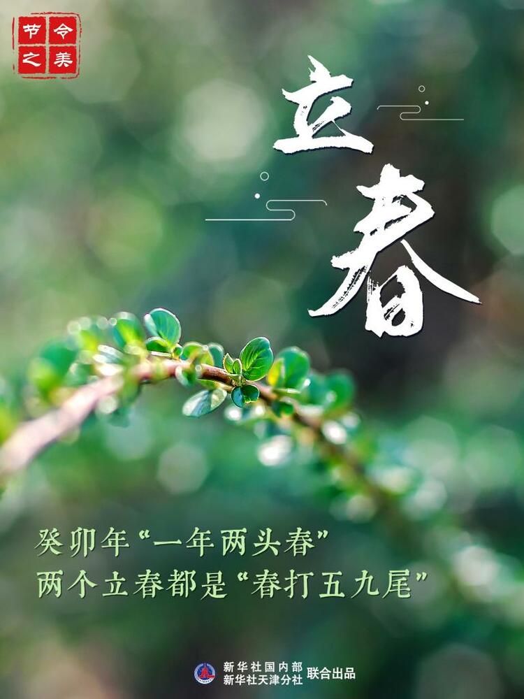 4日10时42分立春，“打春”啦！