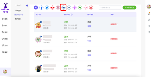好消息～楼兰平台支持LinkedIn发帖啦！_fororder_图片8
