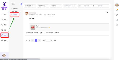 好消息～楼兰平台支持LinkedIn发帖啦！_fororder_图片7