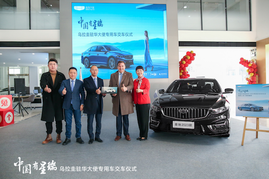 中国轿车“星”荣耀 吉利星瑞成为乌拉圭驻华大使专用车_fororder_image001