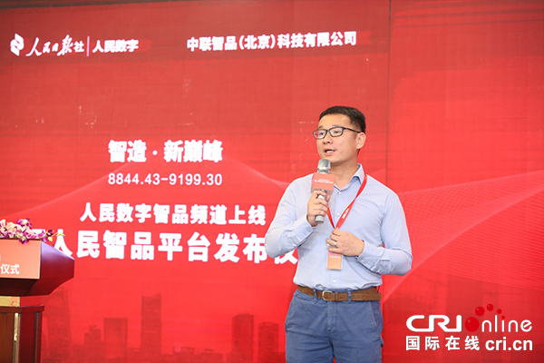 【供稿待审】人民数字智品频道上线暨人民智品平台发布仪式成功举行（产业对接）