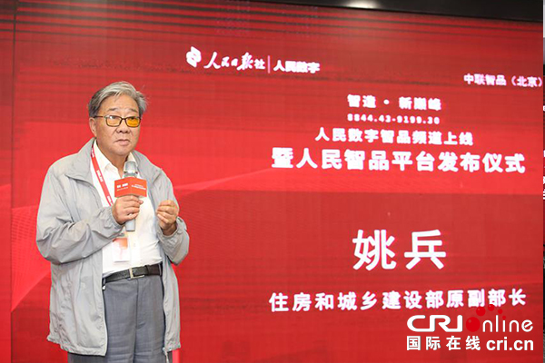 【供稿待审】人民数字智品频道上线暨人民智品平台发布仪式成功举行（产业对接）