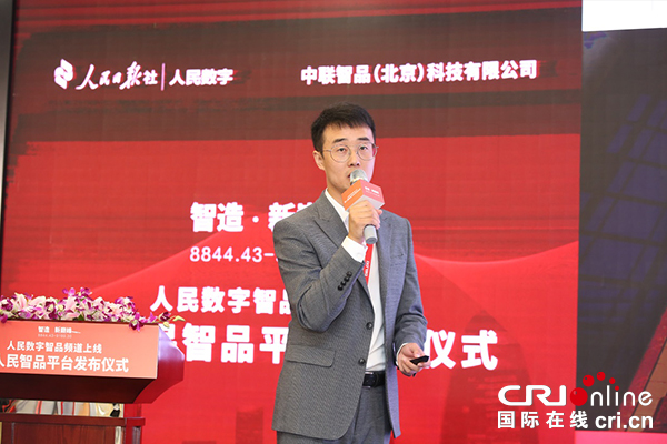 【供稿待审】人民数字智品频道上线暨人民智品平台发布仪式成功举行（产业对接）