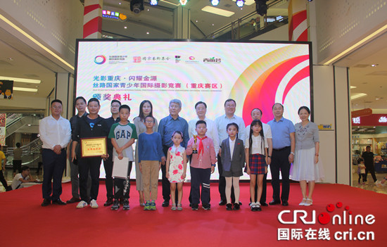 【CRI专稿 列表】2019丝路国家青少年国际摄影竞赛（重庆赛区）落幕【内容页标题】2019丝路国家青少年国际摄影竞赛（重庆赛区）落幕 优秀作品将参展北京国际摄影周