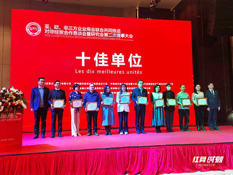 谈项目谈发展，亚欧非三方企业商会齐聚长沙共享中非合作商机
