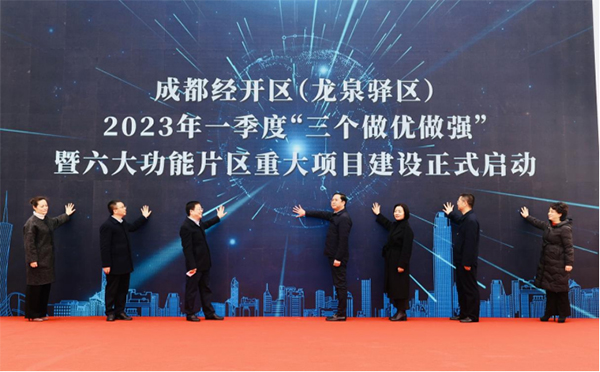 成都龙泉驿区六大功能片区重大项目现场推进活动举行_fororder_未标题-1