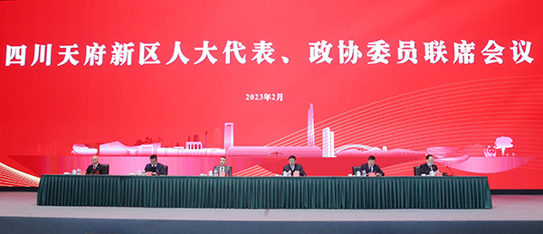 四川天府新区人大代表、政协委员联席会议召开_fororder_供图++天府新区党群工作部