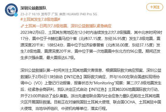 中国救援队包机抵达土耳其 另有多支中国力量赶赴灾区