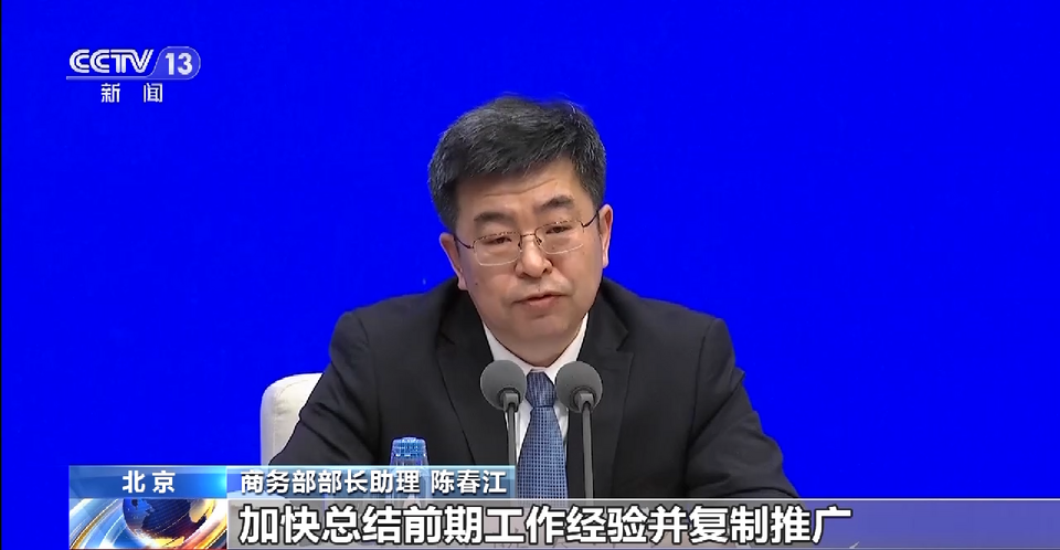 权威部门话开局丨商务部：深入实施“县域商业三年行动计划”