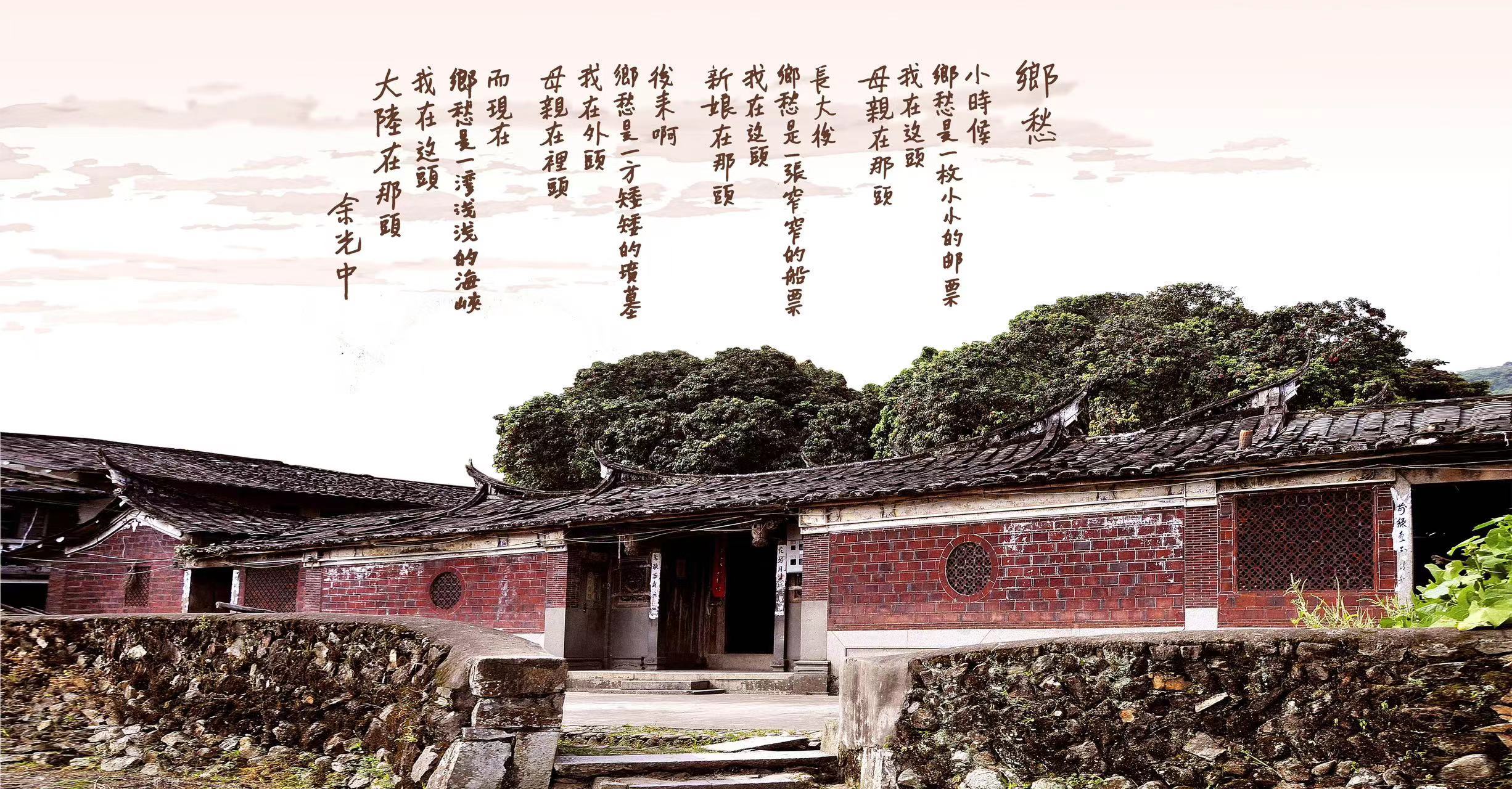 八闽文脉·人物 | 余光中：乡愁永流传