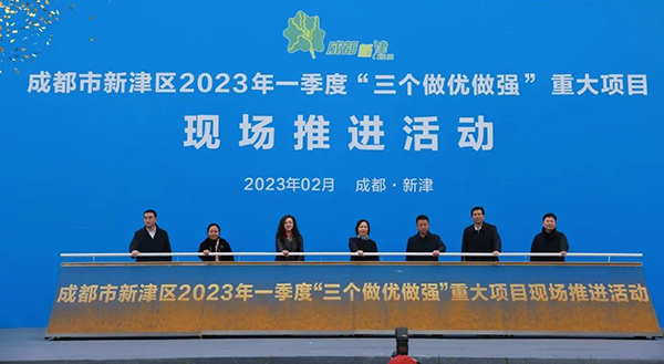 成都新津启动建设重大项目44个 总投资约120亿元_fororder_活动现场-供图-新津区委宣传部