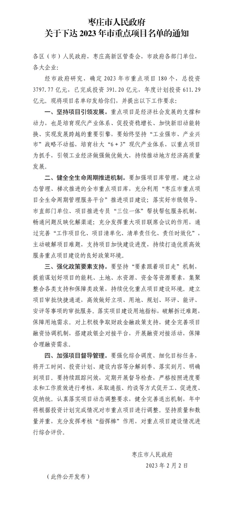 枣庄公布2023年市重点项目名单