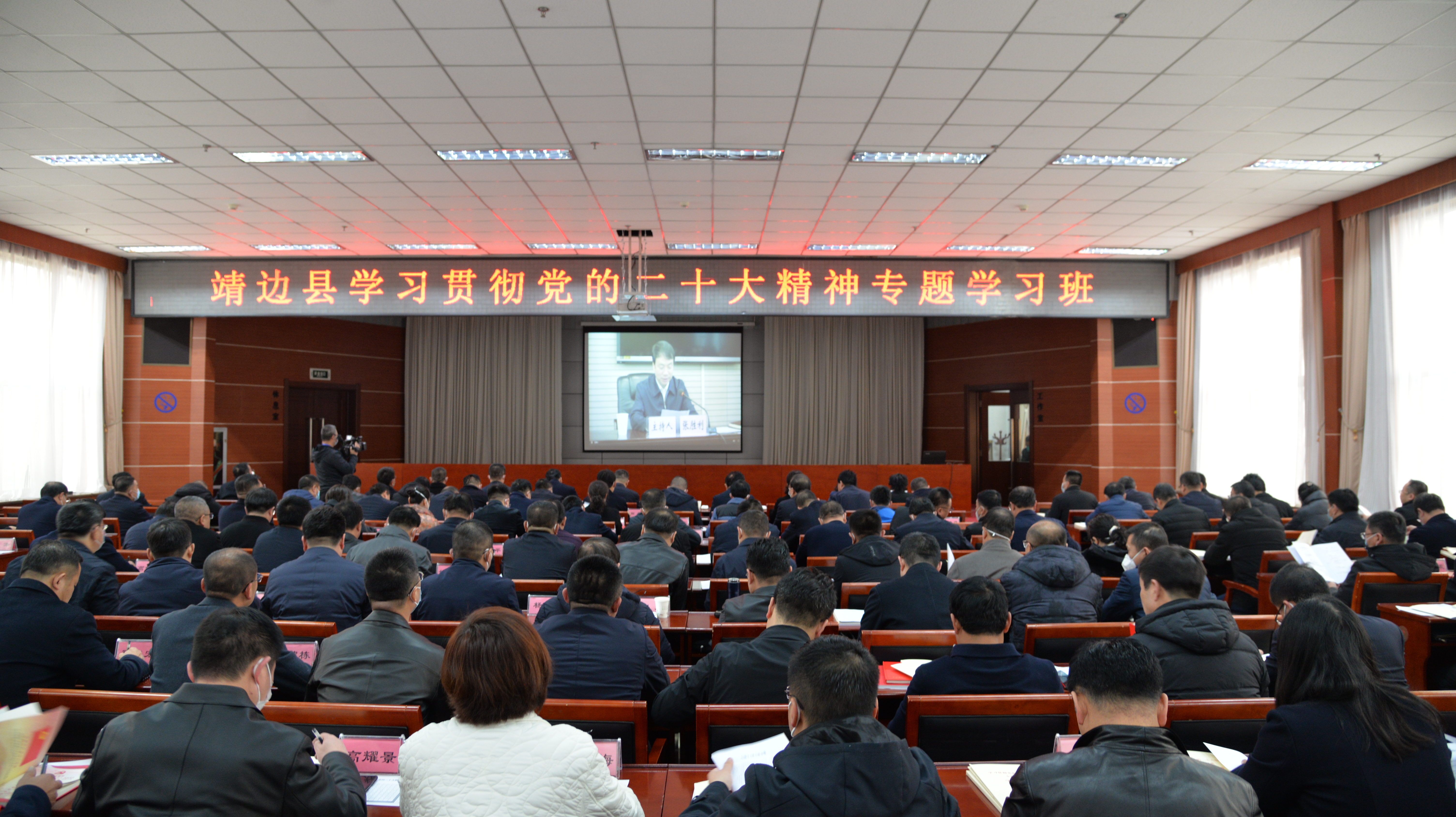 榆林市靖边县学习贯彻党的二十大精神专题学习班开班_fororder_会场 (2).JPG