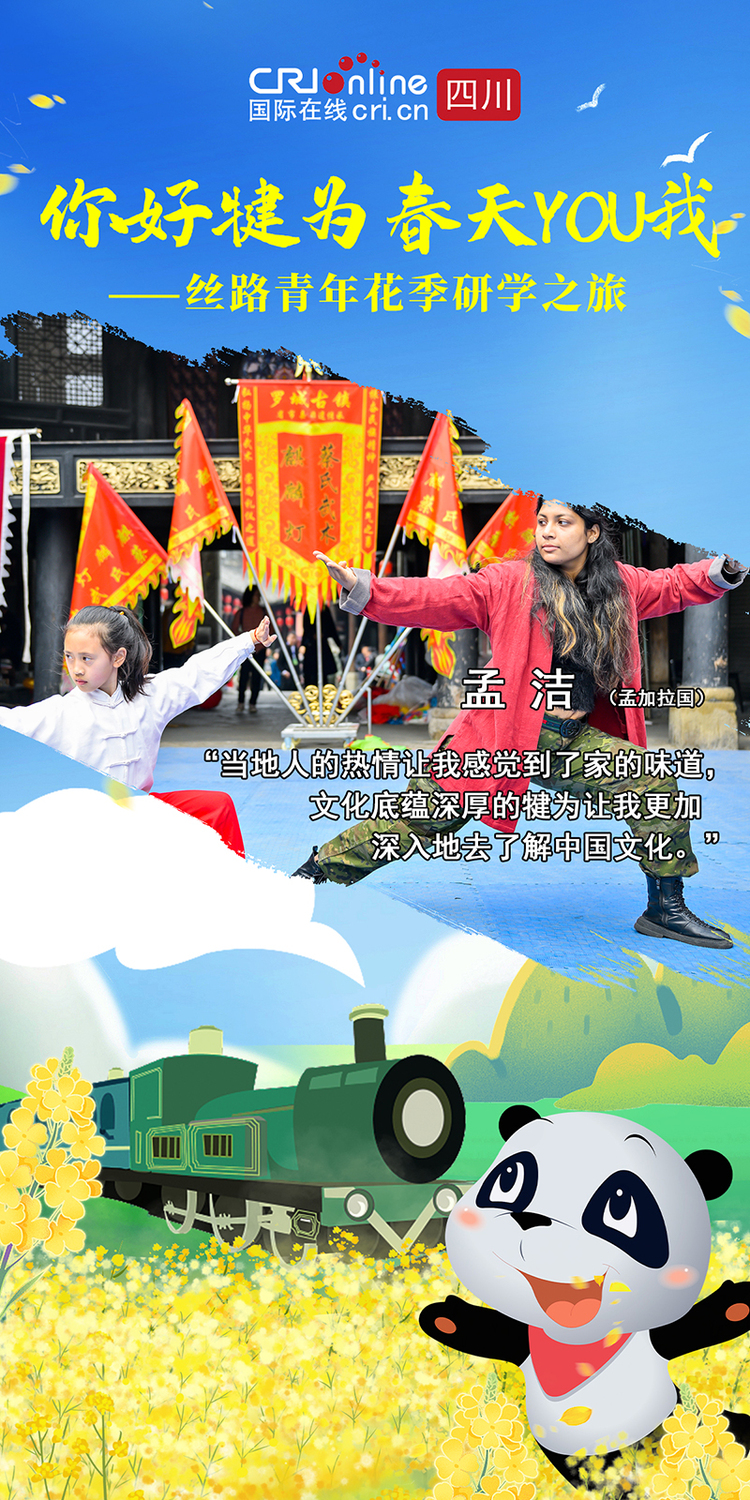 你好犍为·春天YOU我｜“花季之旅”精彩连连 丝路青年加入犍为“夸夸群”_fororder_微信图片_20230305201716