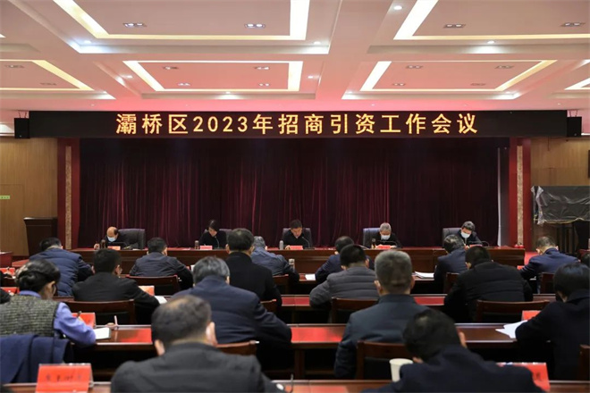 西安市灞桥区：项目为王 招商为要_fororder_微信图片_20230209144203