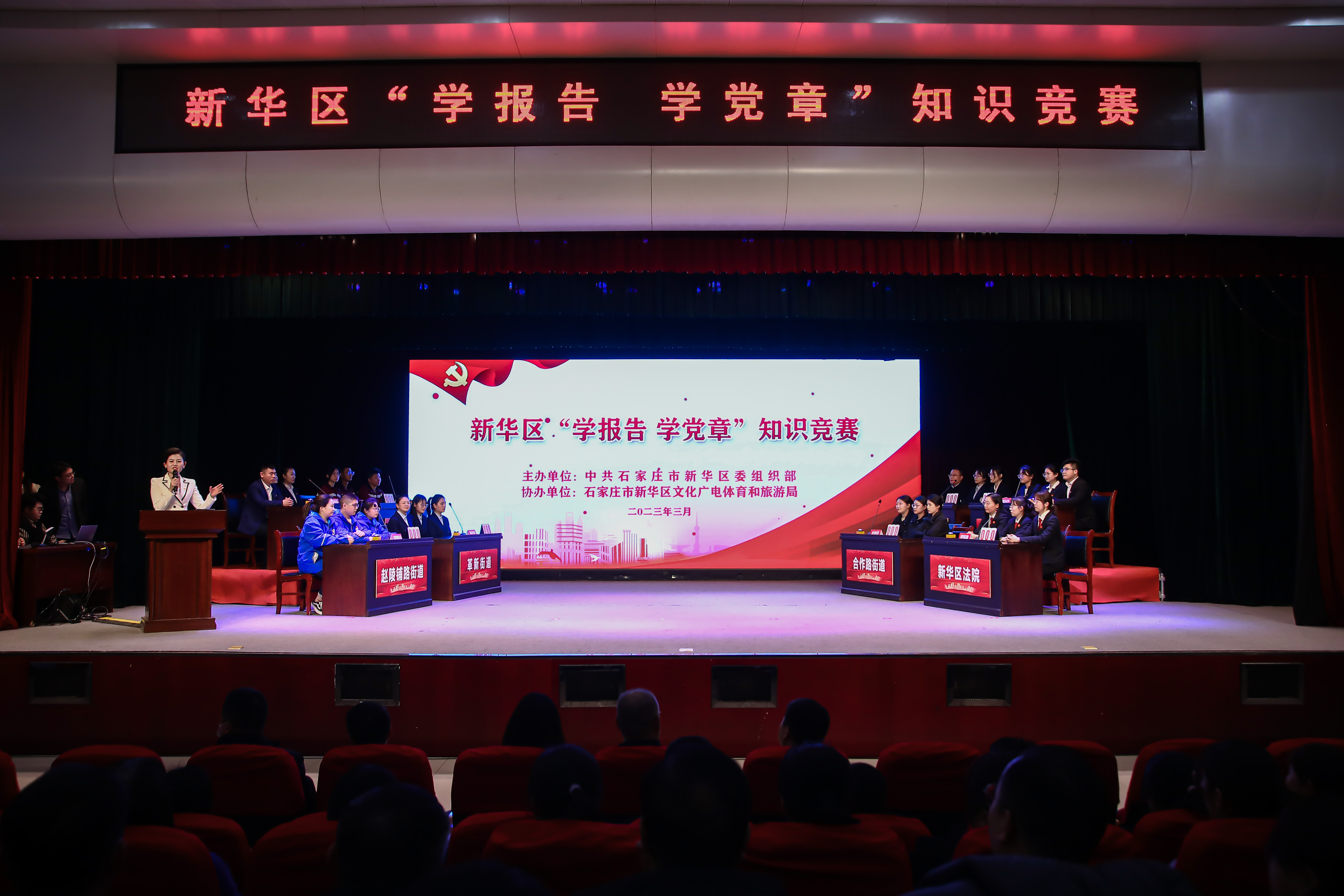 （原创）以赛促学 以学促干——石家庄市新华区“学报告 学党章”知识竞赛活动成功举办_fororder_2