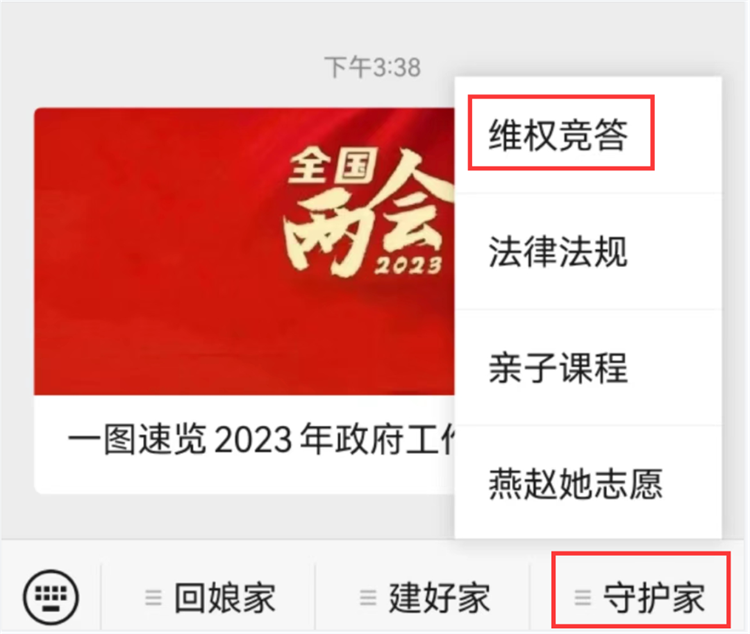 “法润万家 平安相伴”！2023年河北省妇女维权法律知识竞答活动启动