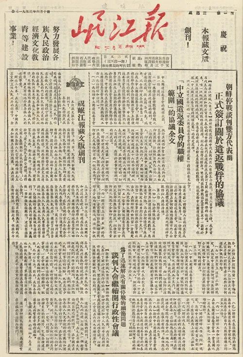 （转载）阿坝70年 · 印记（3） | 办一张“识字两千的人能读懂”的报纸