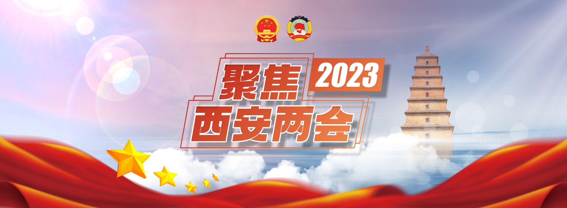 2023西安“两会”_fororder_微信图片_20230214091111